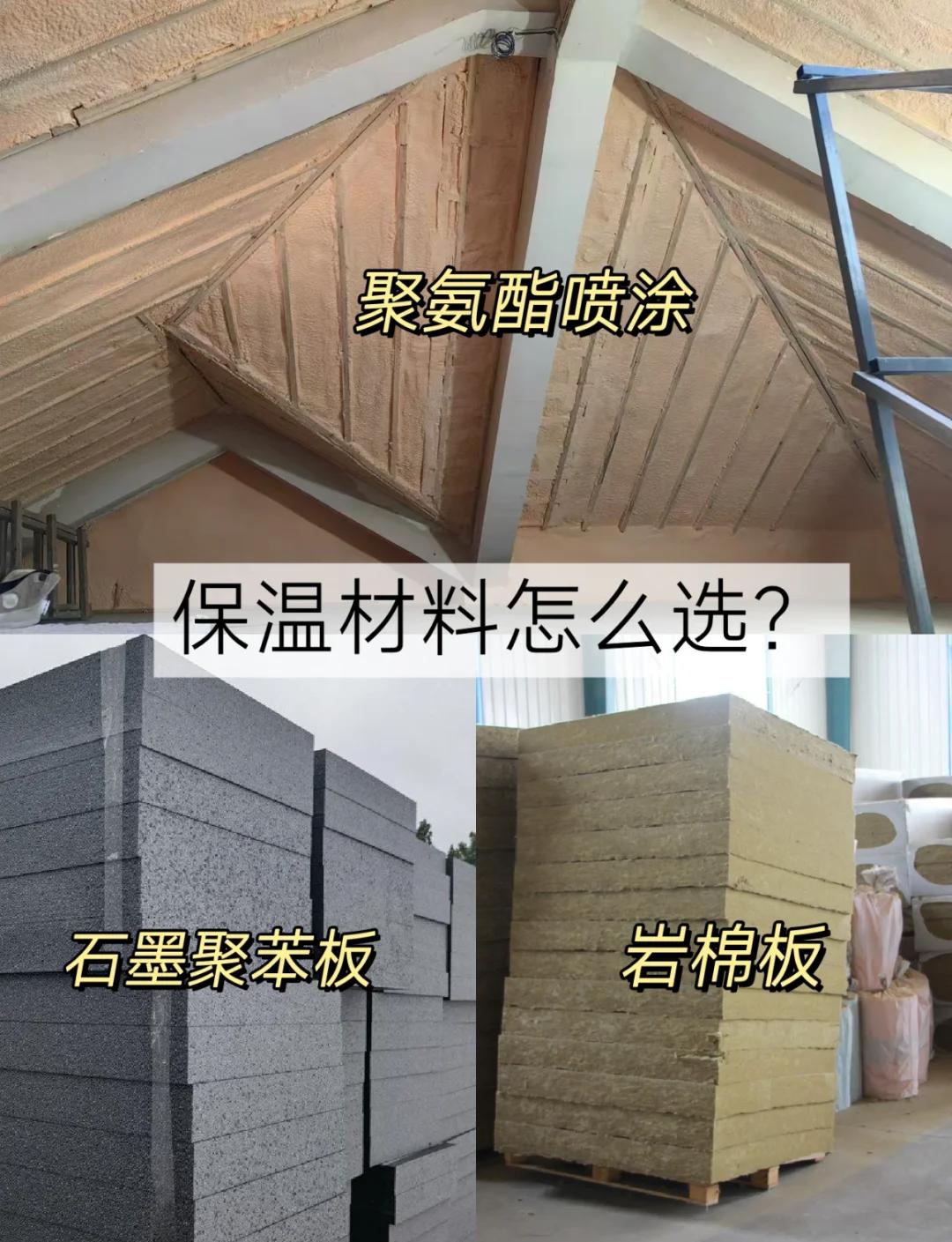 别墅自建房保温材料推荐